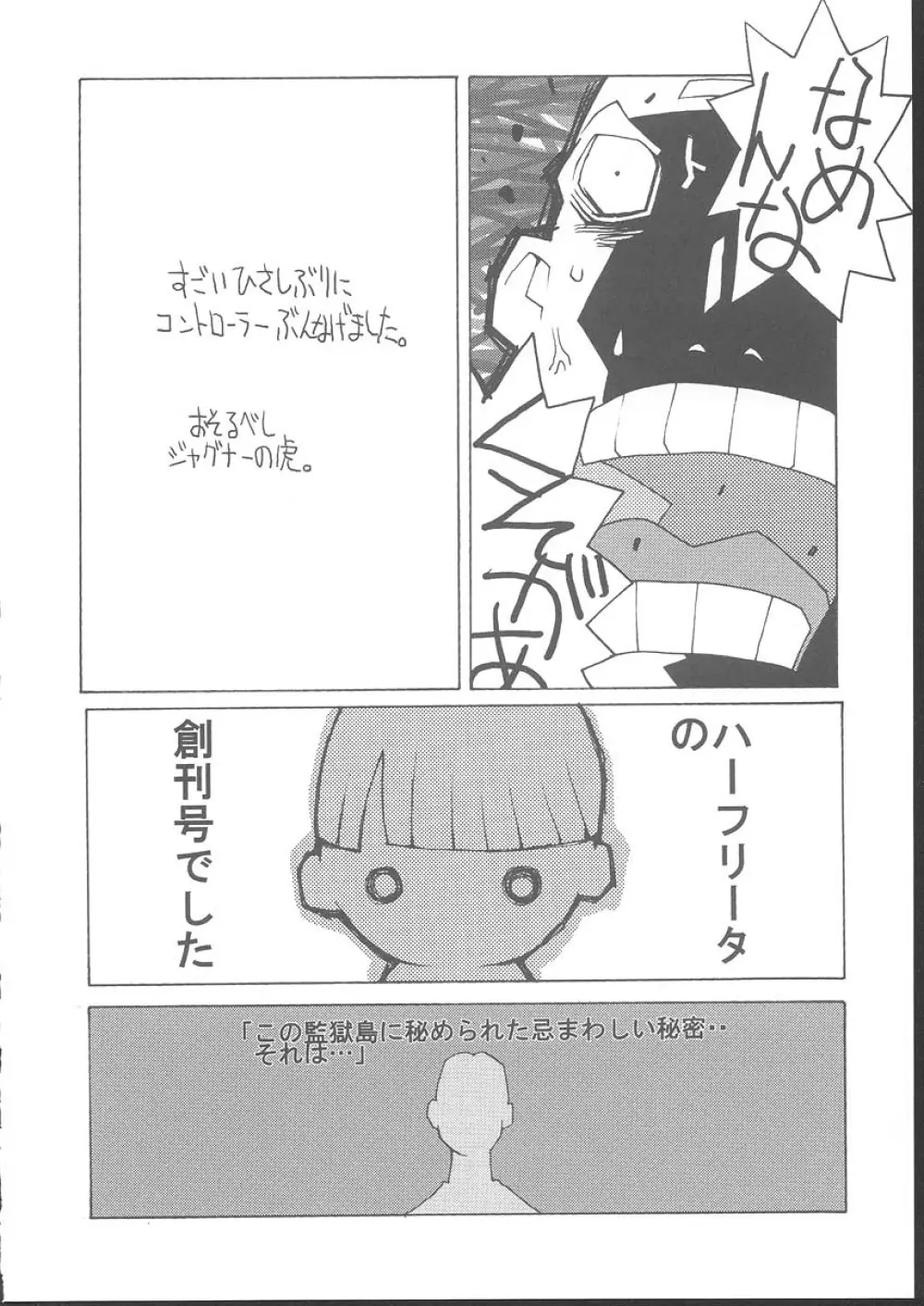 おさしみ牧場 - page121
