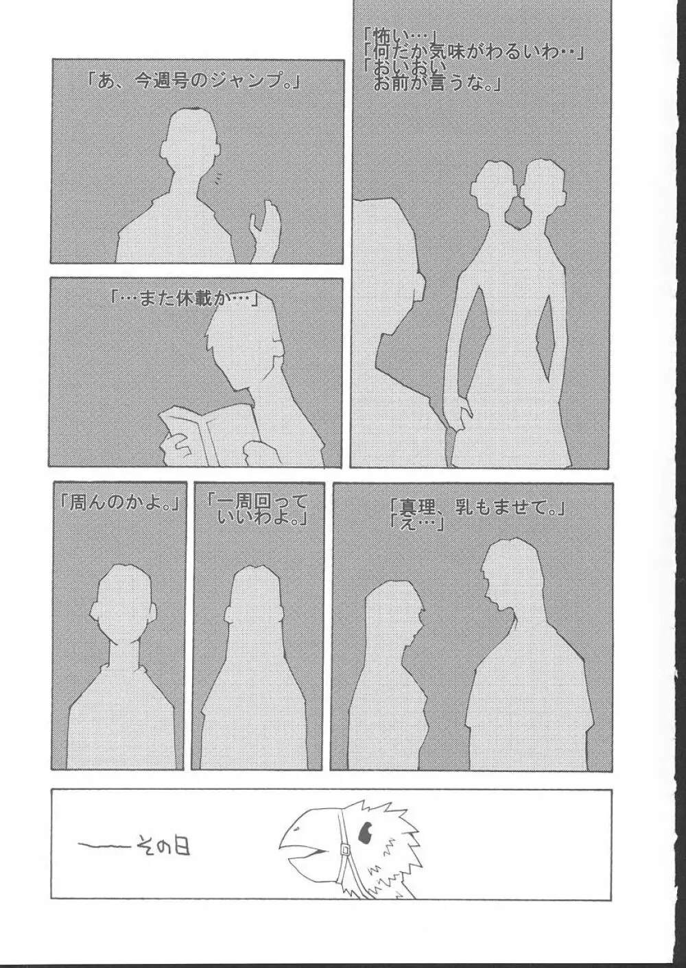 おさしみ牧場 - page122