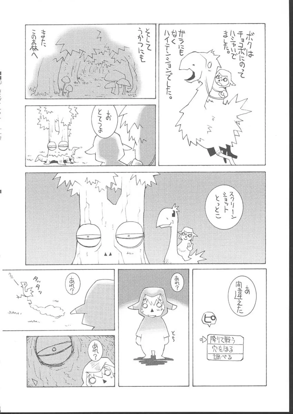 おさしみ牧場 - page123