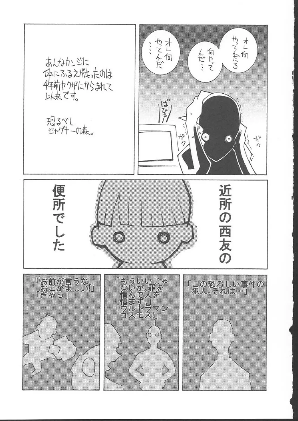 おさしみ牧場 - page124