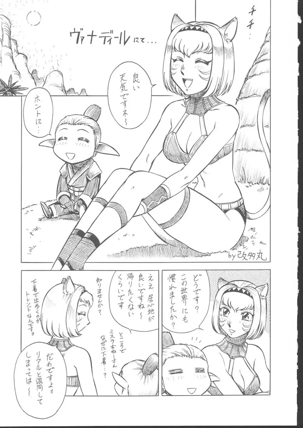 おさしみ牧場 - page126