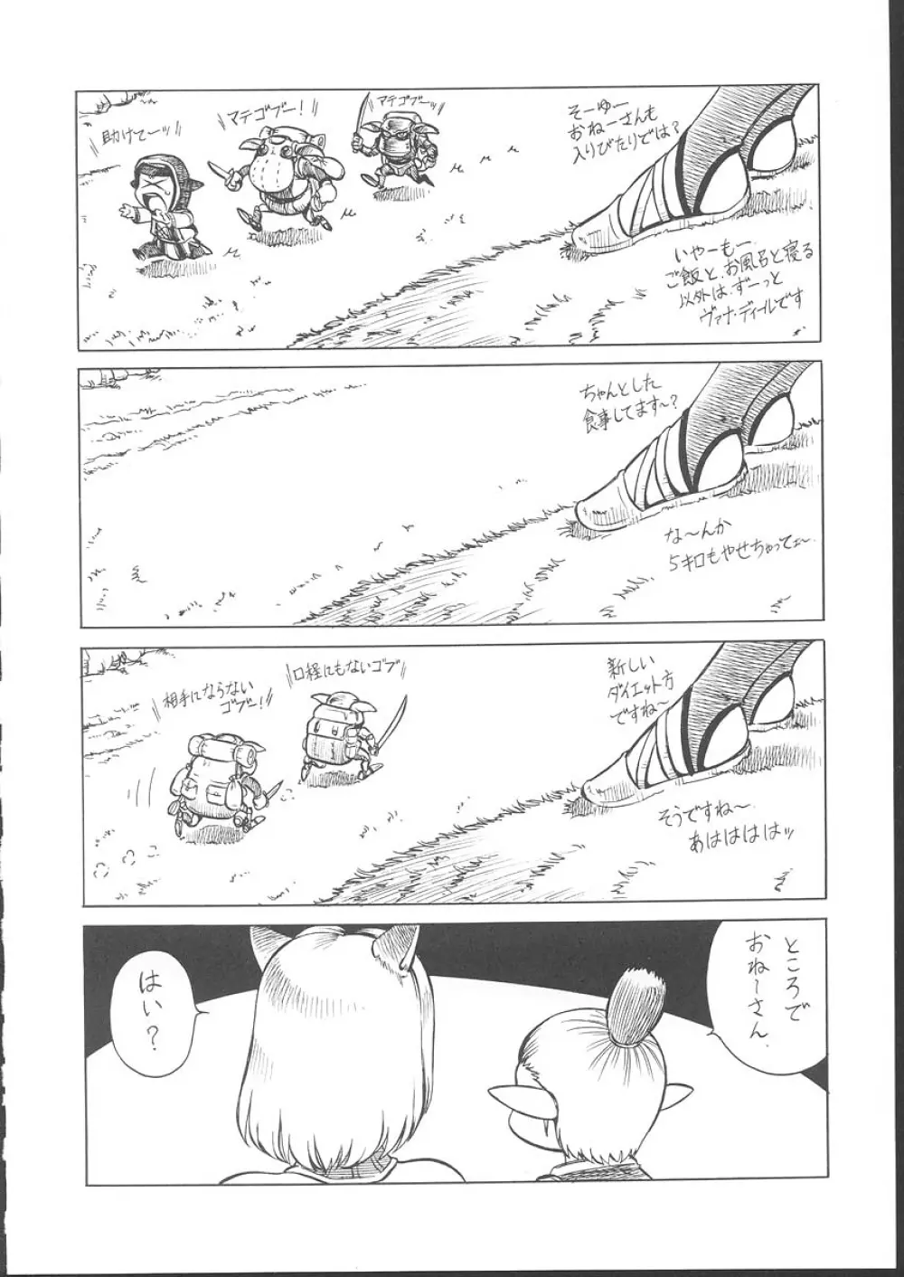 おさしみ牧場 - page127
