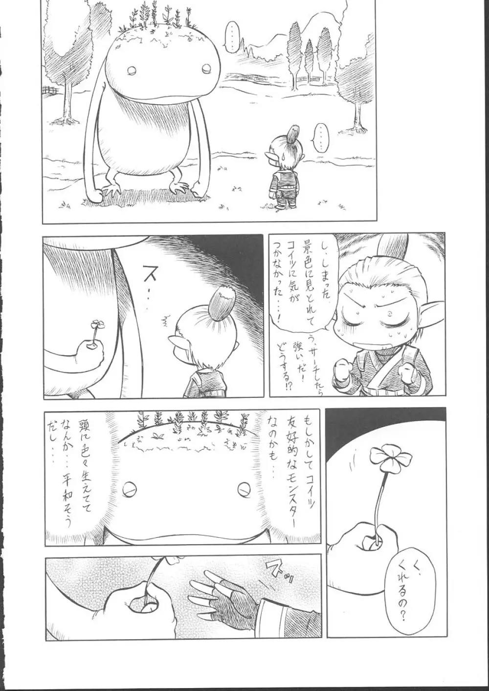 おさしみ牧場 - page129