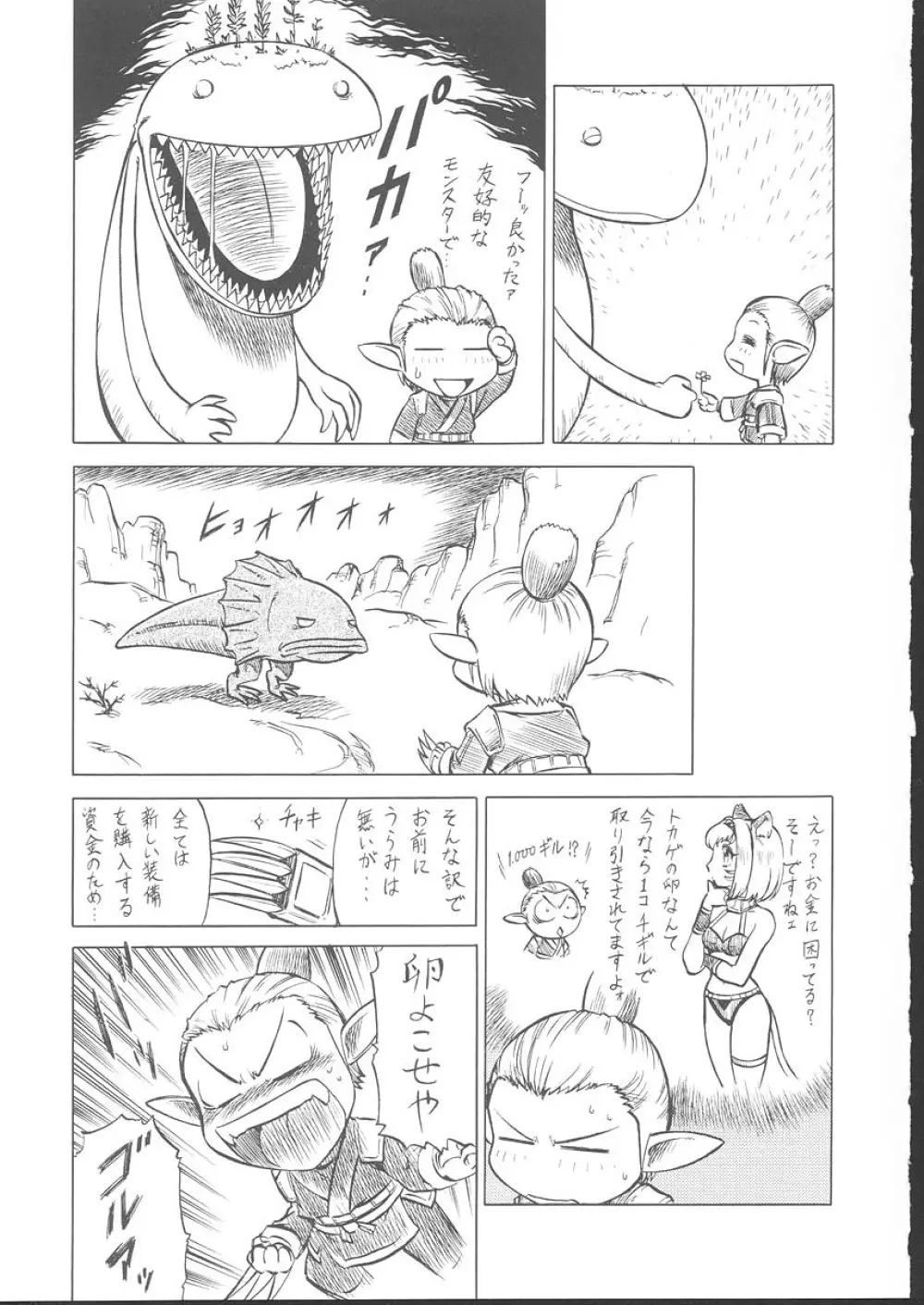 おさしみ牧場 - page130