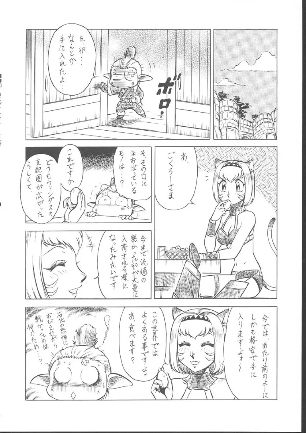 おさしみ牧場 - page131