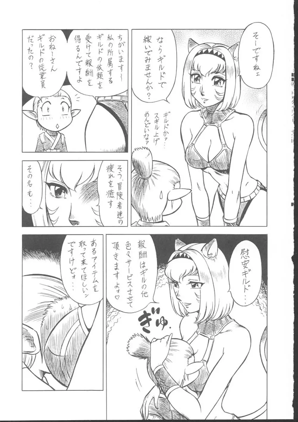おさしみ牧場 - page132