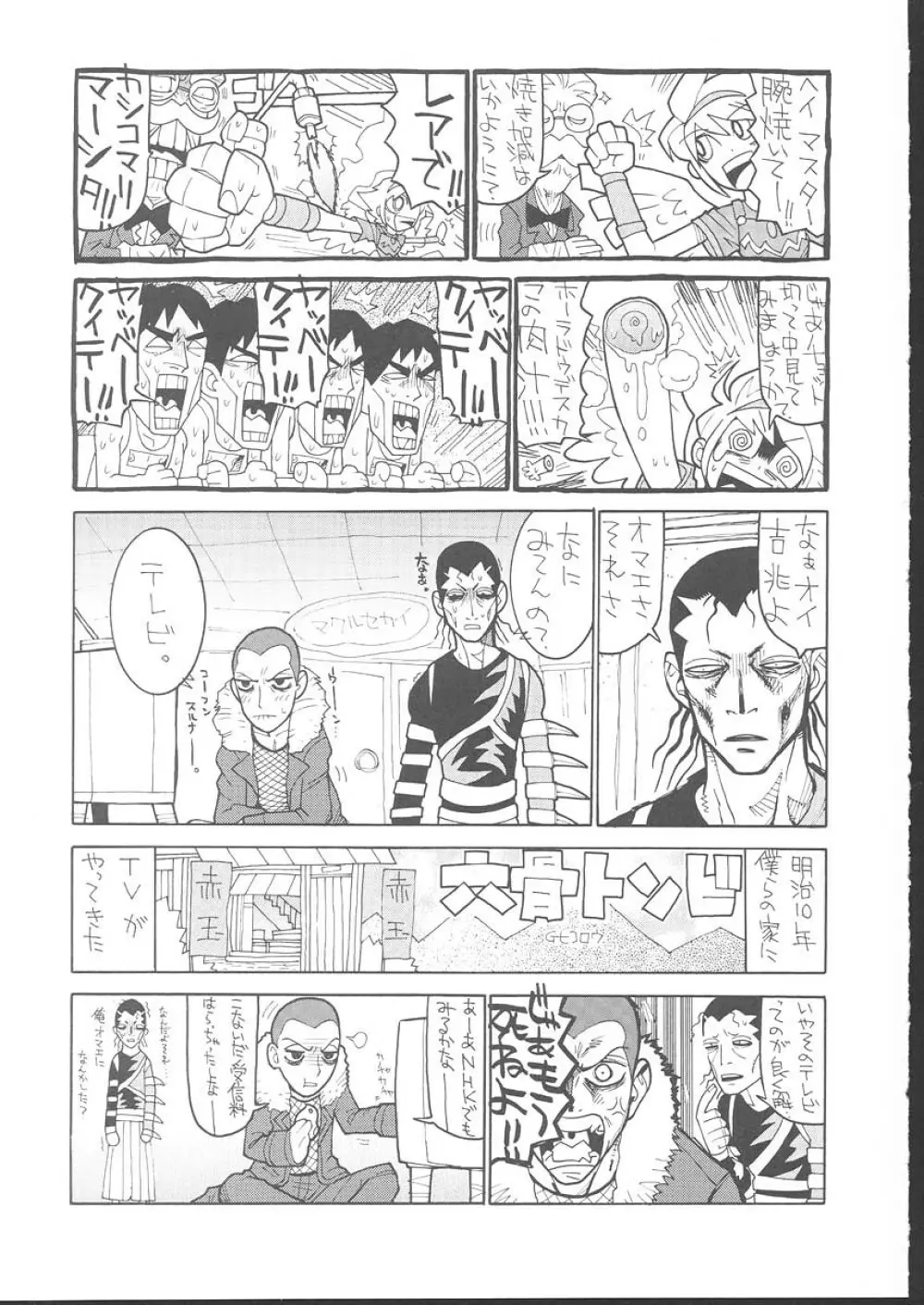 おさしみ牧場 - page134