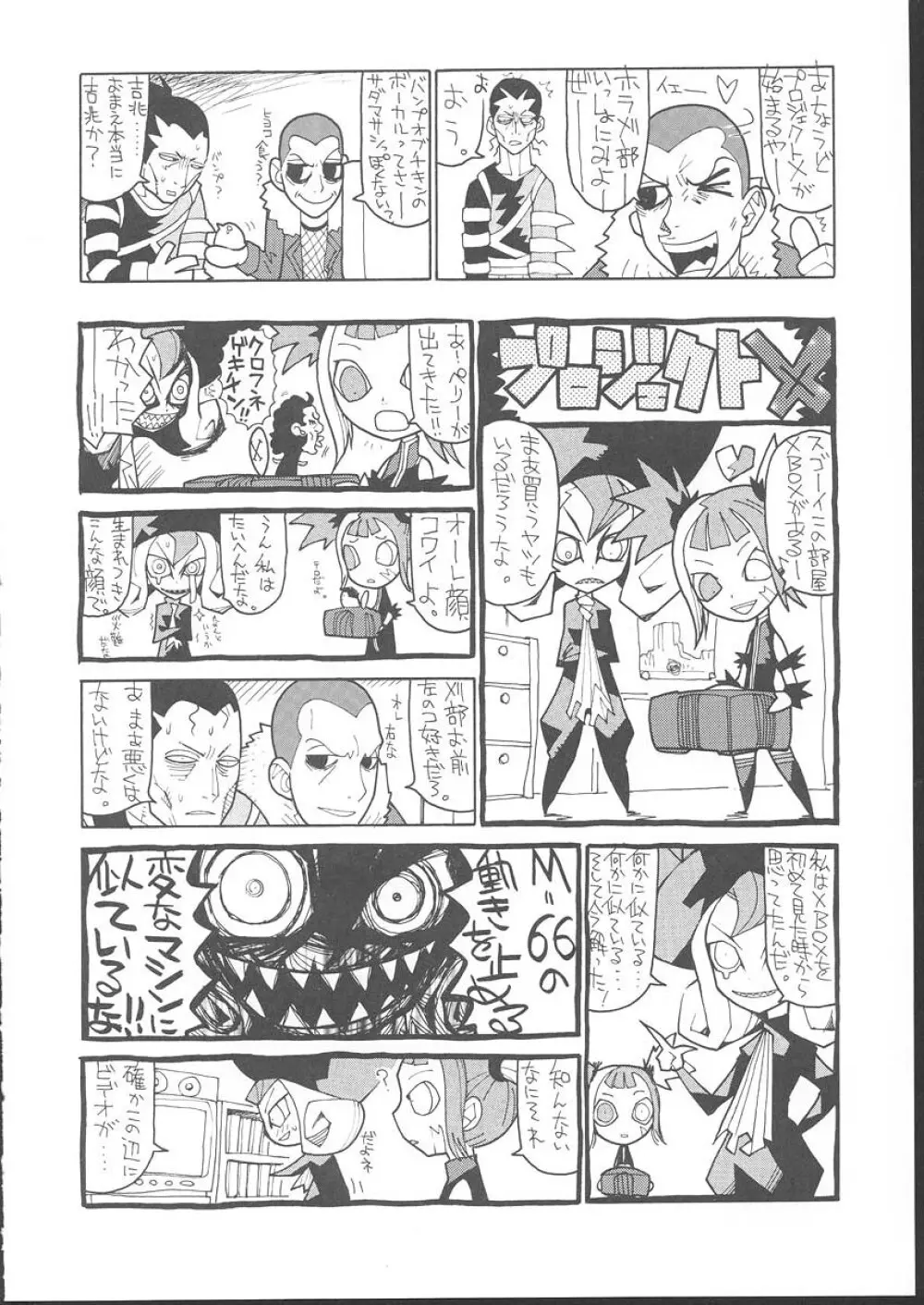 おさしみ牧場 - page135