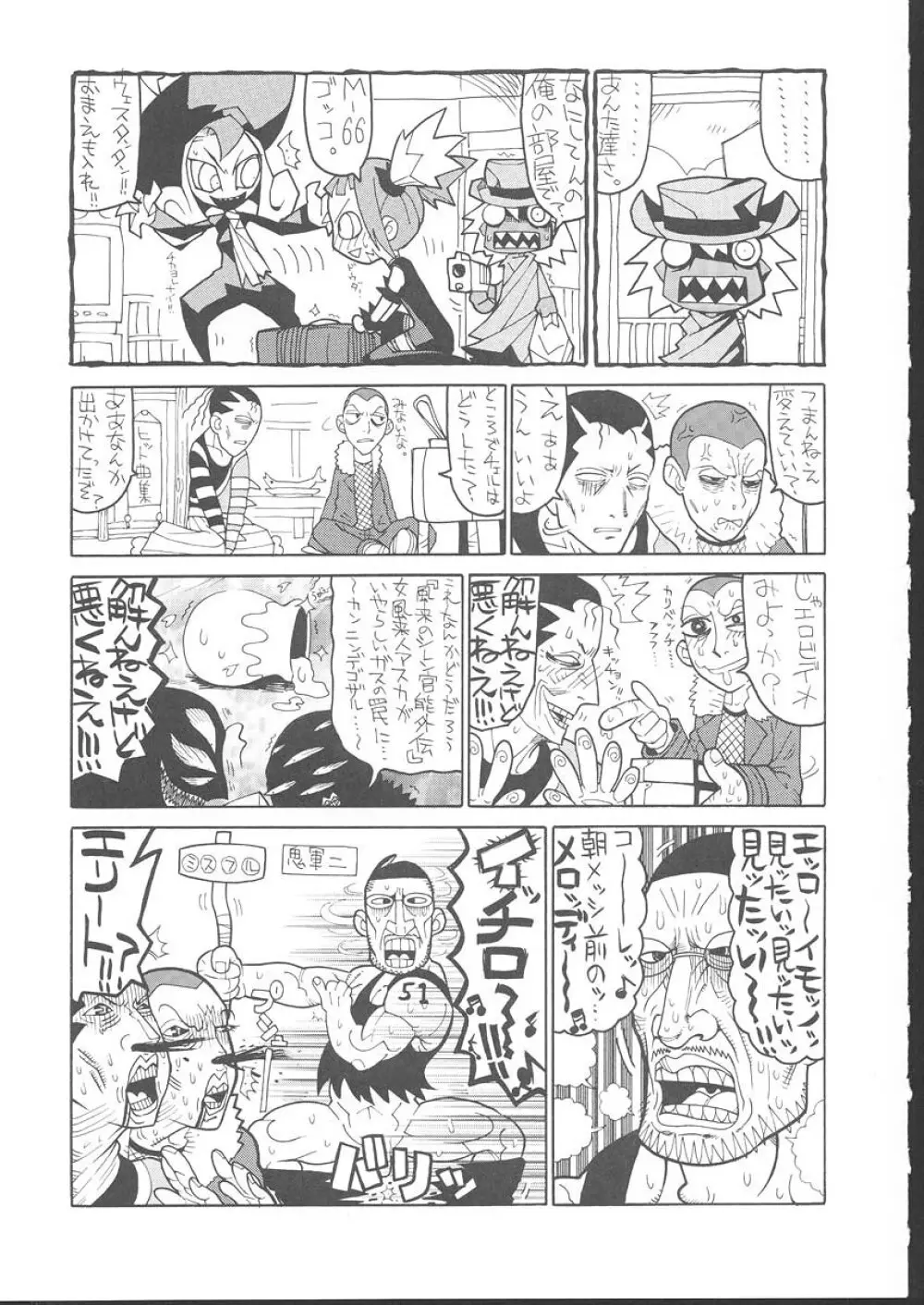 おさしみ牧場 - page136