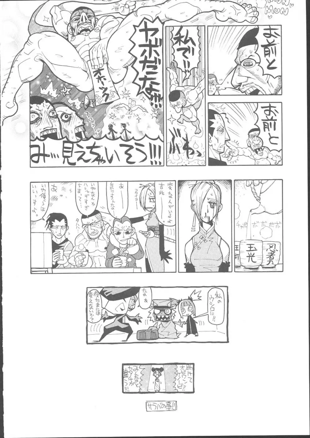 おさしみ牧場 - page137