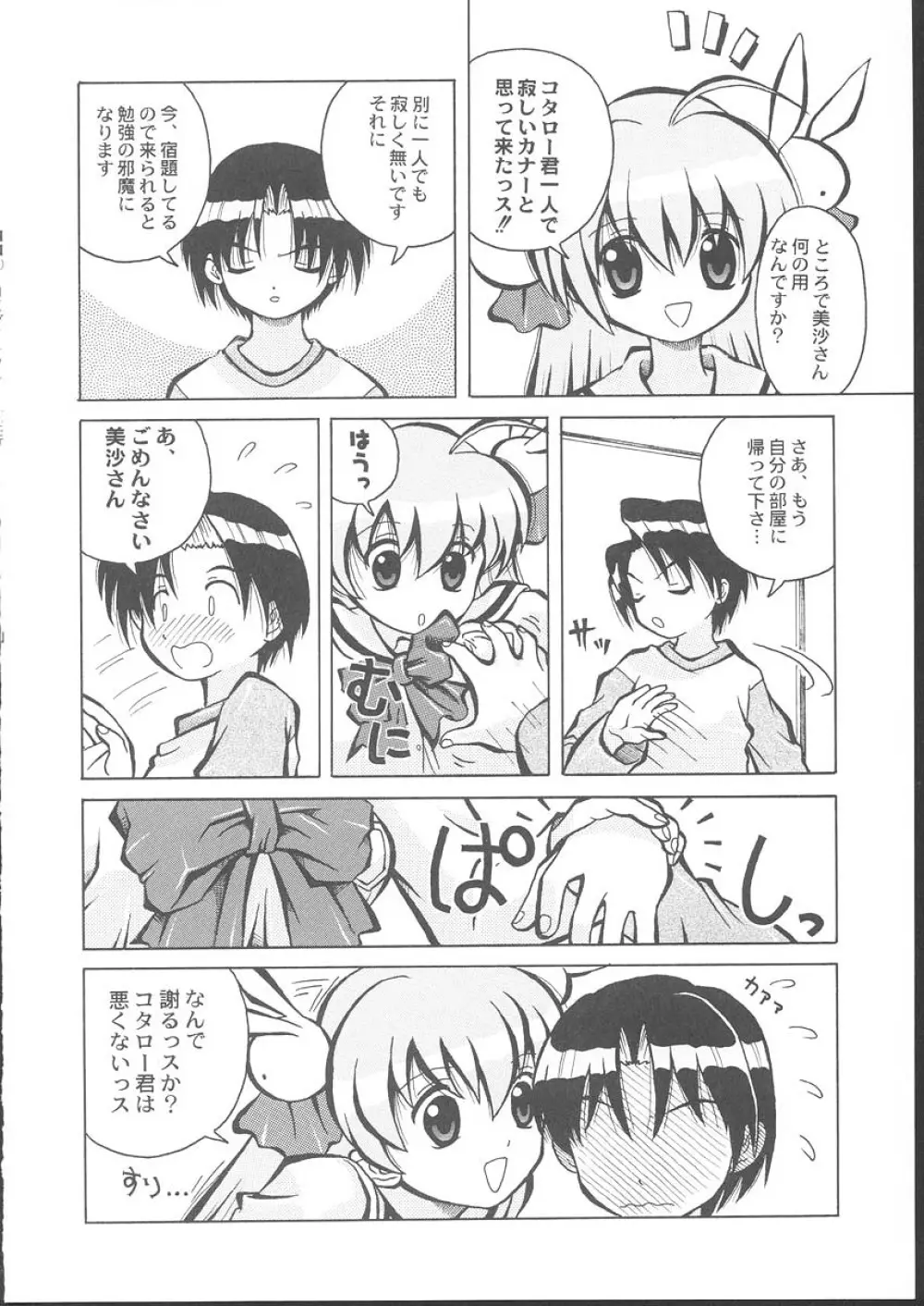 おさしみ牧場 - page139