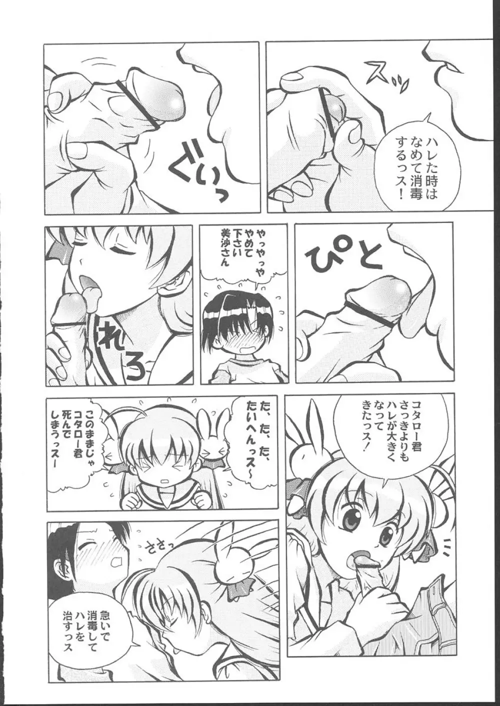 おさしみ牧場 - page141