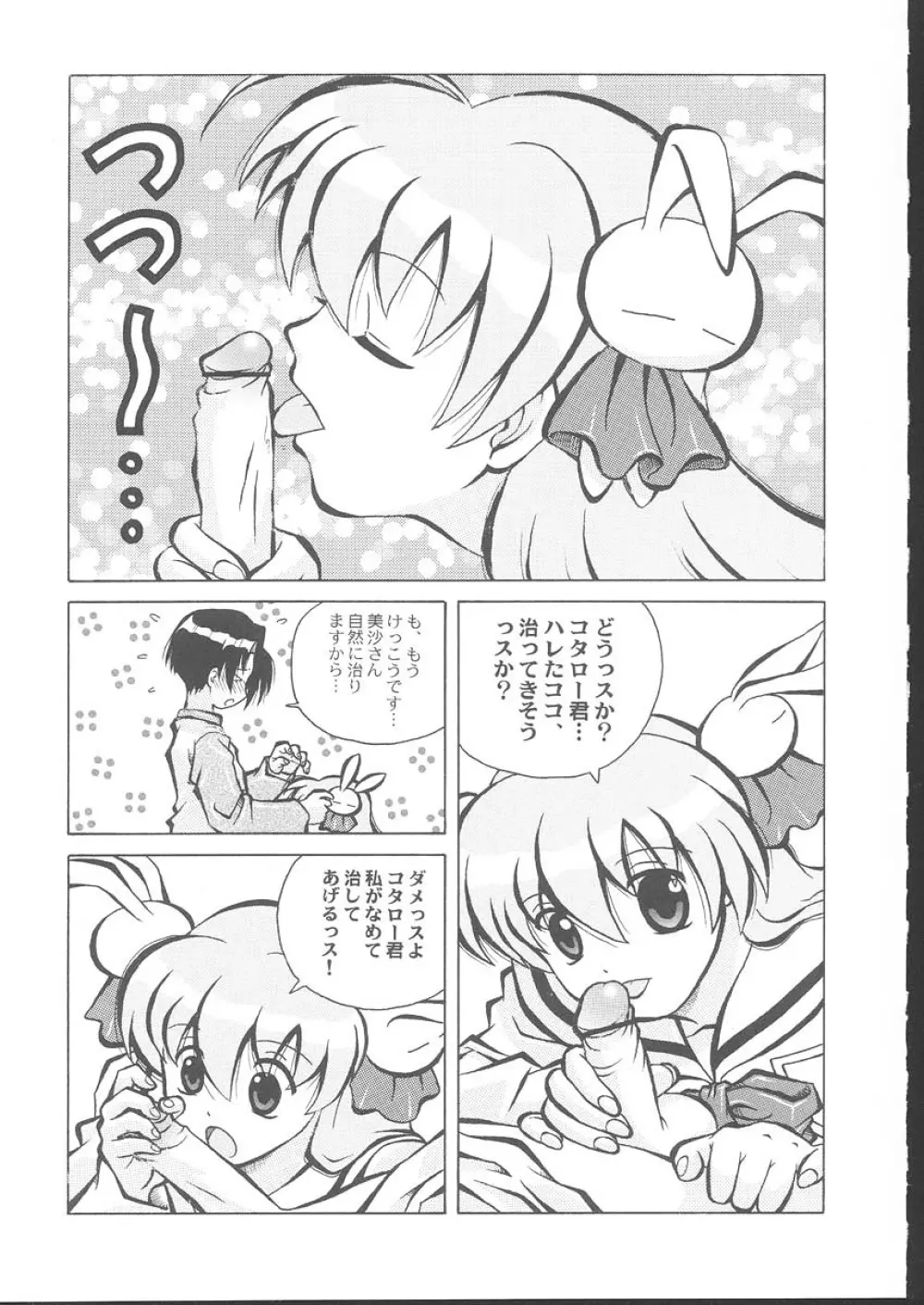 おさしみ牧場 - page142