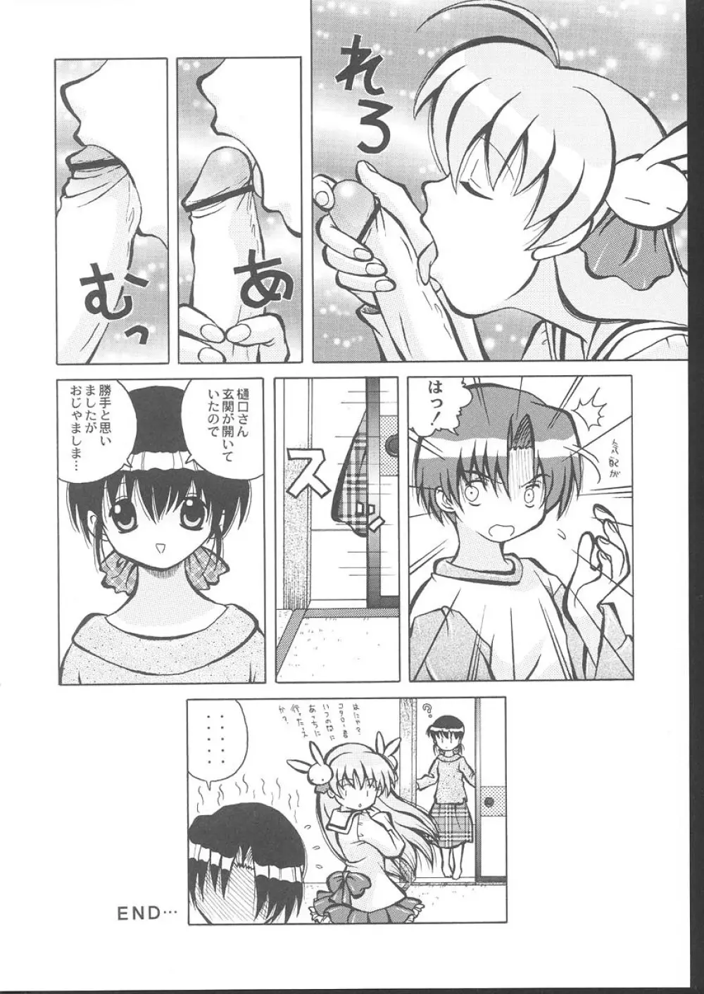 おさしみ牧場 - page143