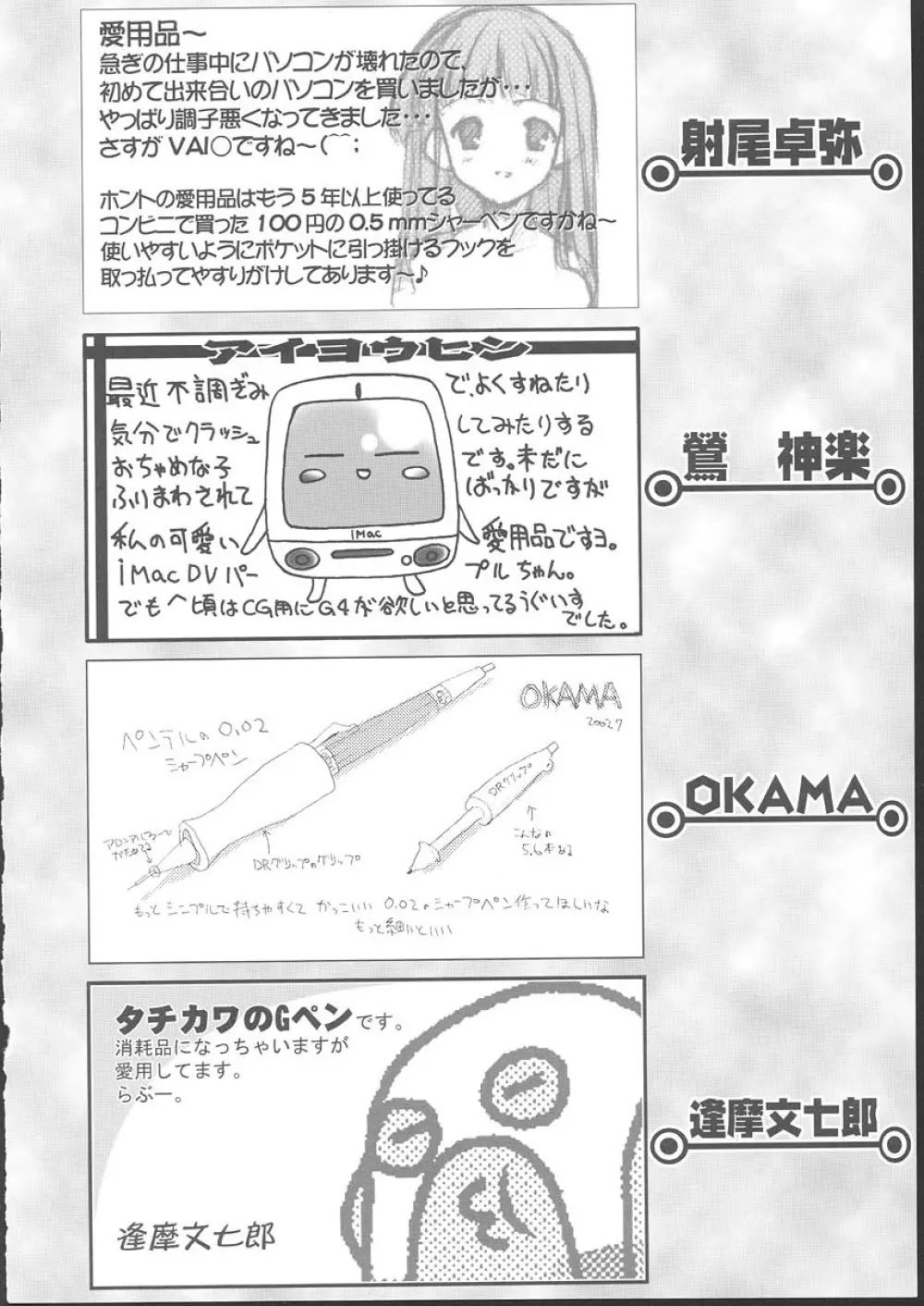 おさしみ牧場 - page145