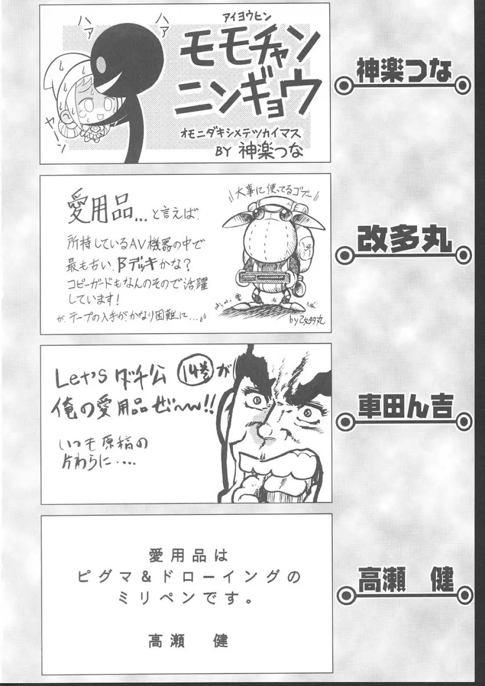 おさしみ牧場 - page147