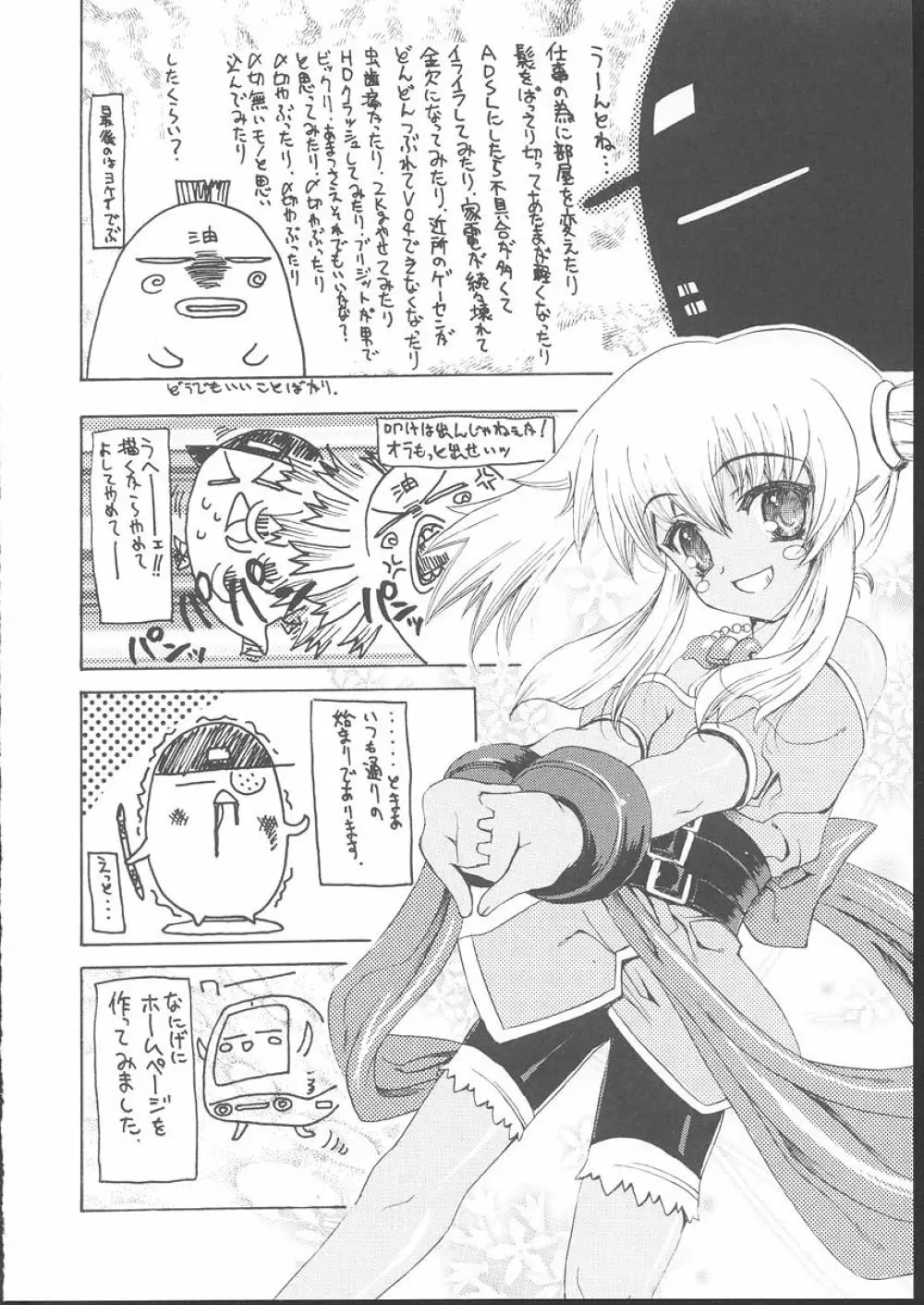 おさしみ牧場 - page149