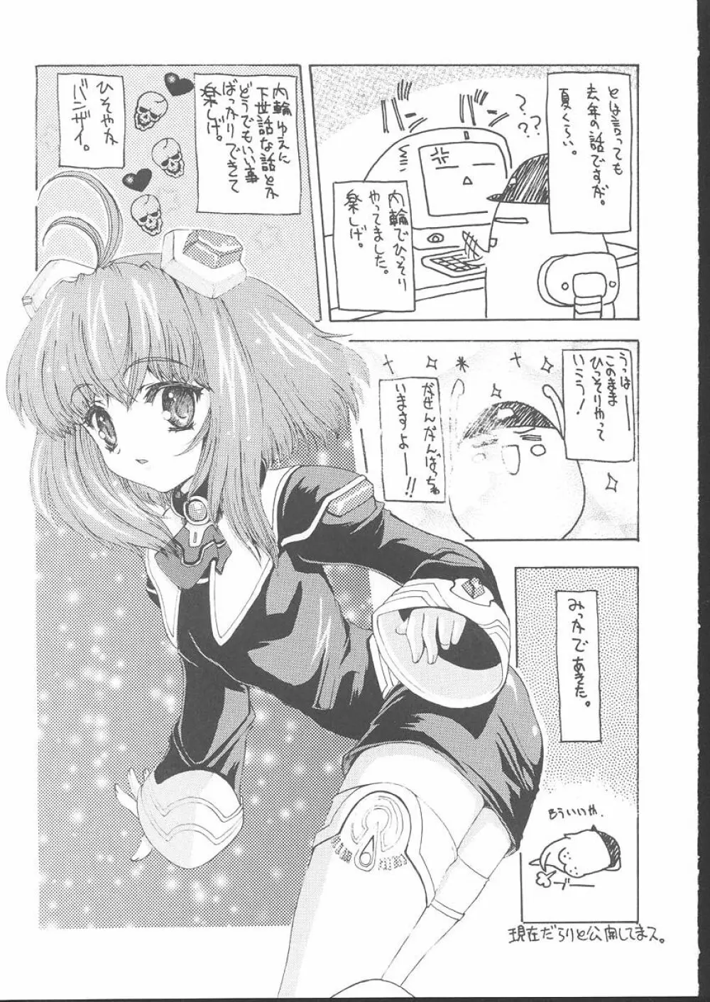 おさしみ牧場 - page150