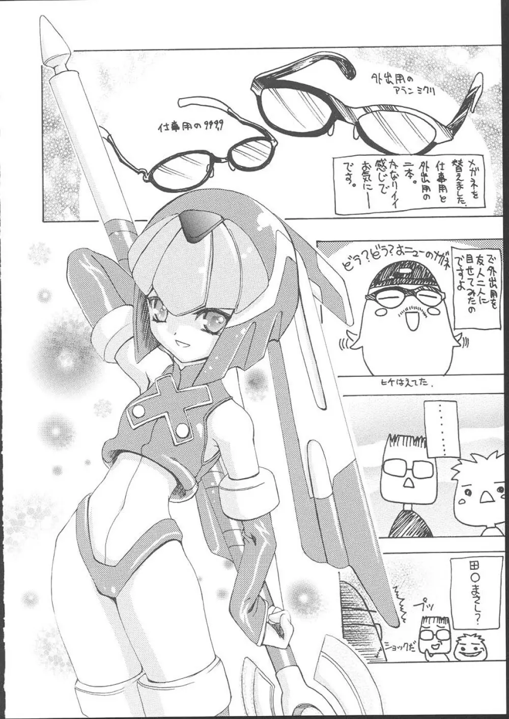 おさしみ牧場 - page151