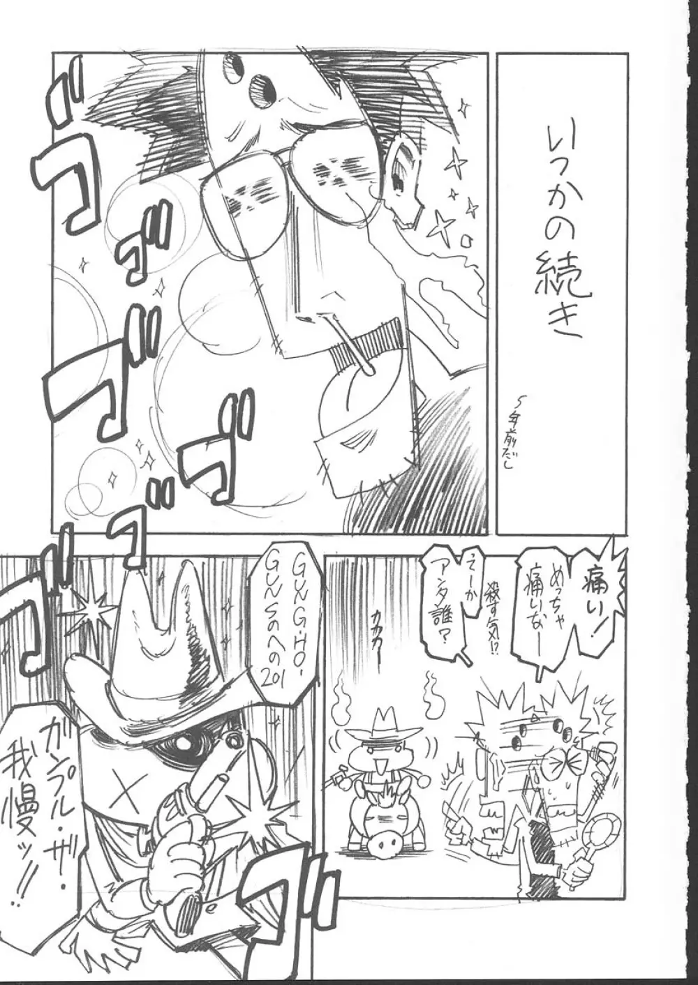 おさしみ牧場 - page154