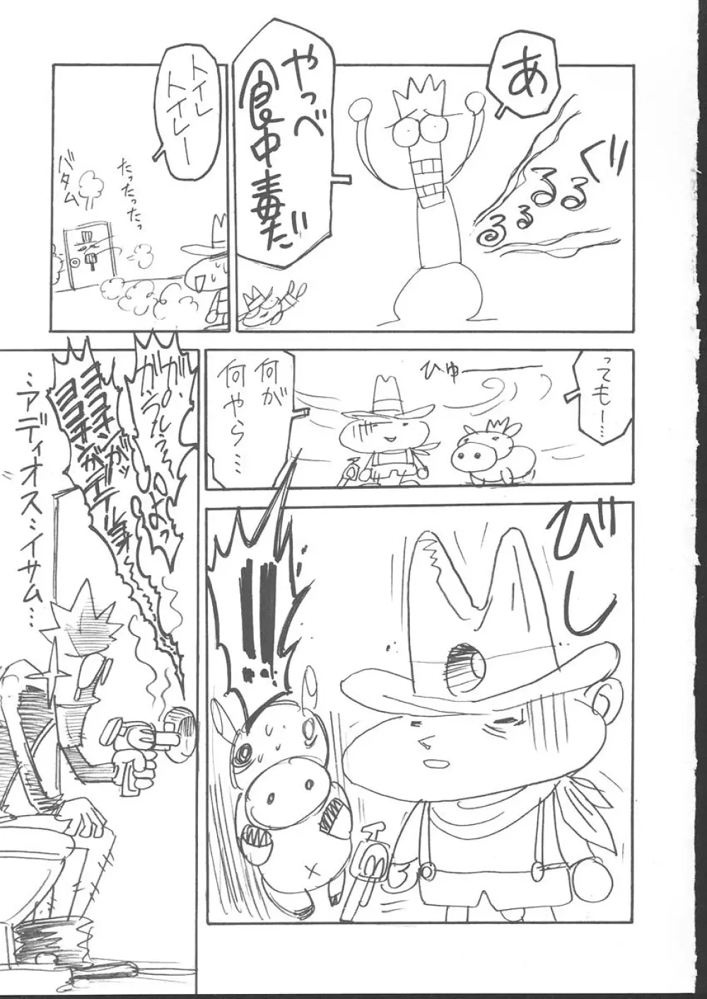 おさしみ牧場 - page156