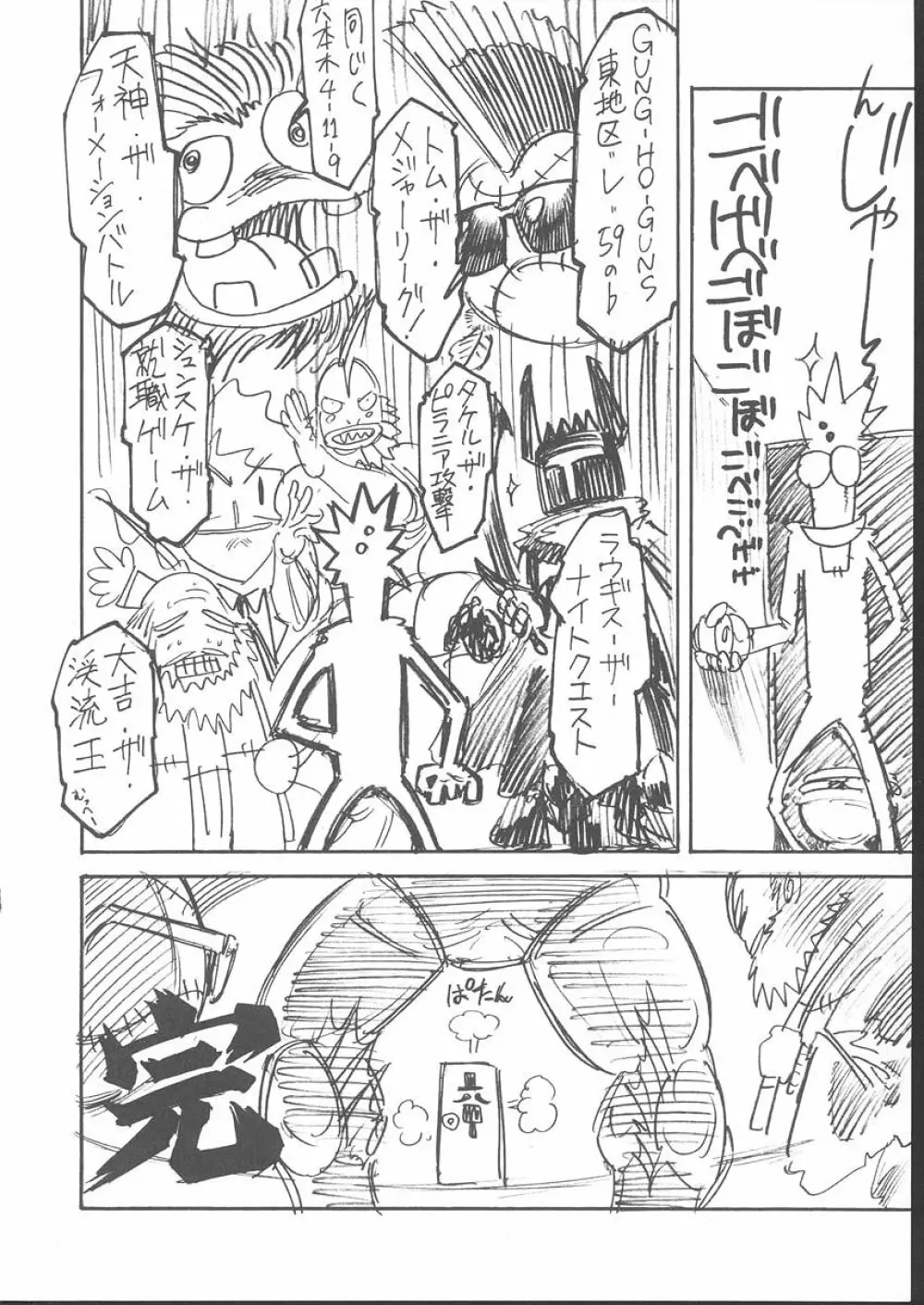 おさしみ牧場 - page157