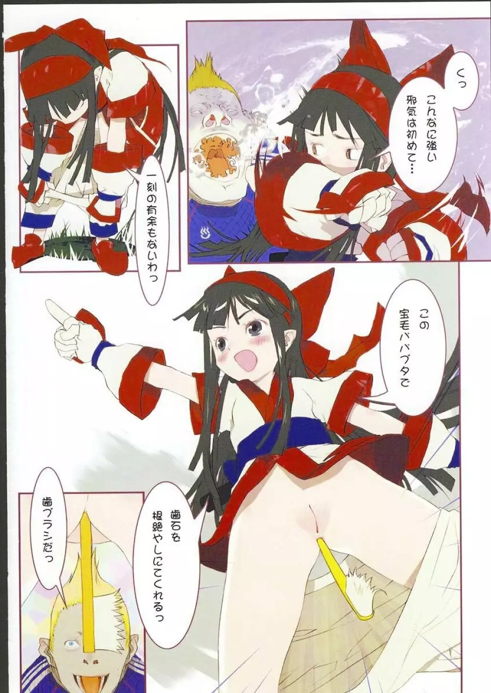 おさしみ牧場 - page3