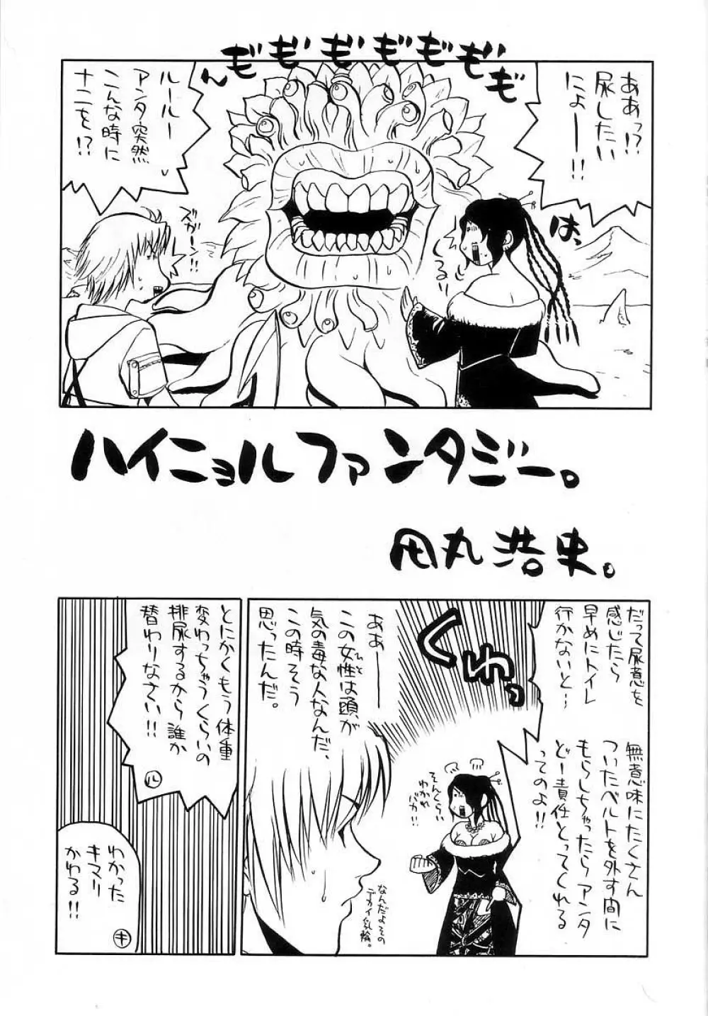 おさしみ牧場 - page36