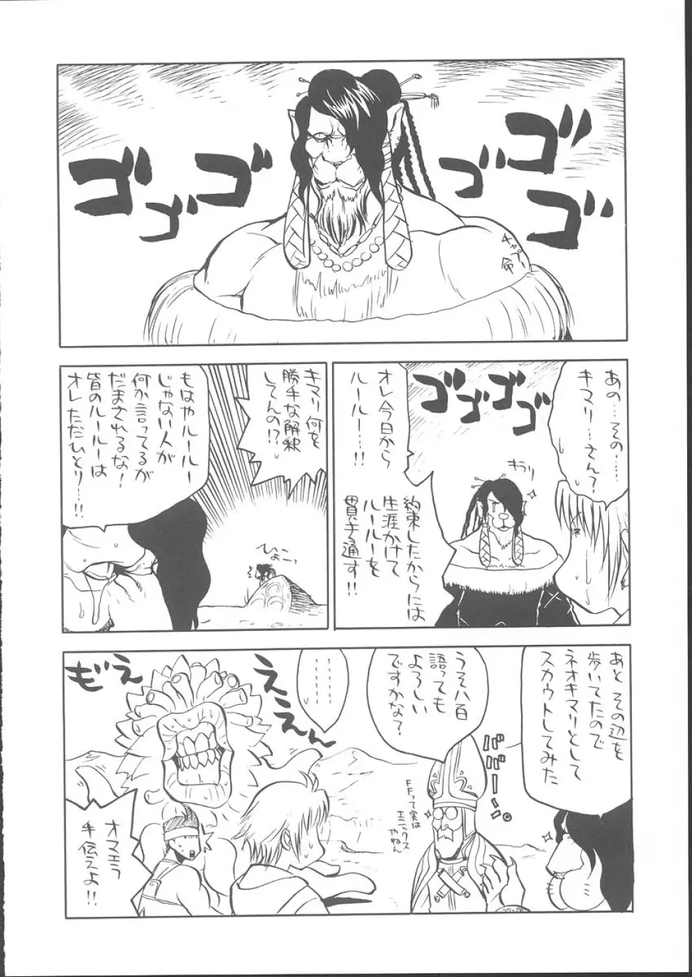 おさしみ牧場 - page37