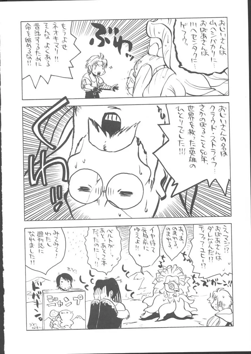 おさしみ牧場 - page39