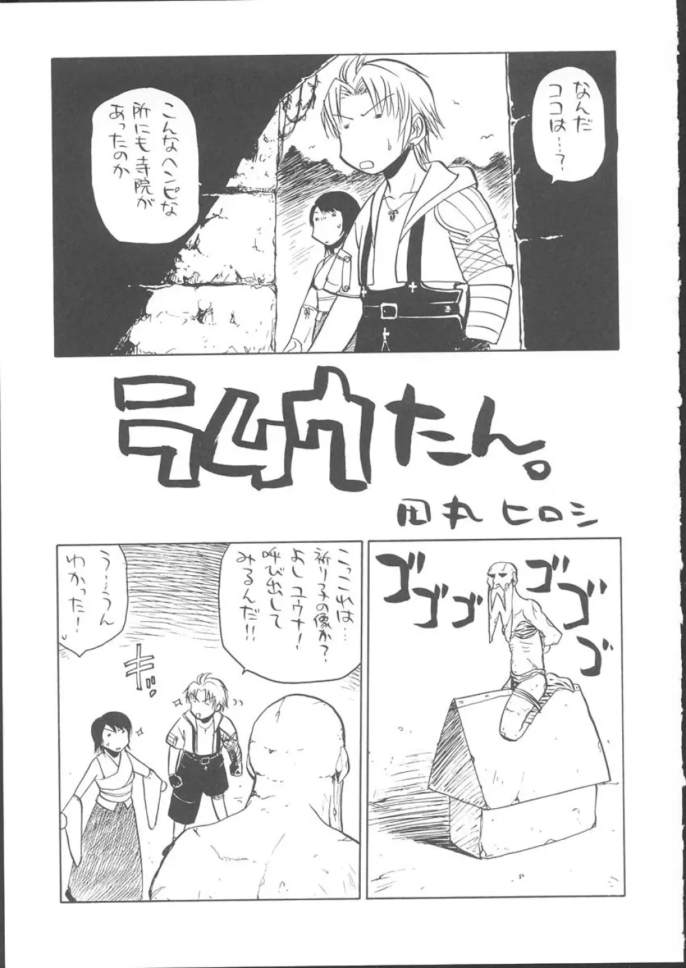 おさしみ牧場 - page40