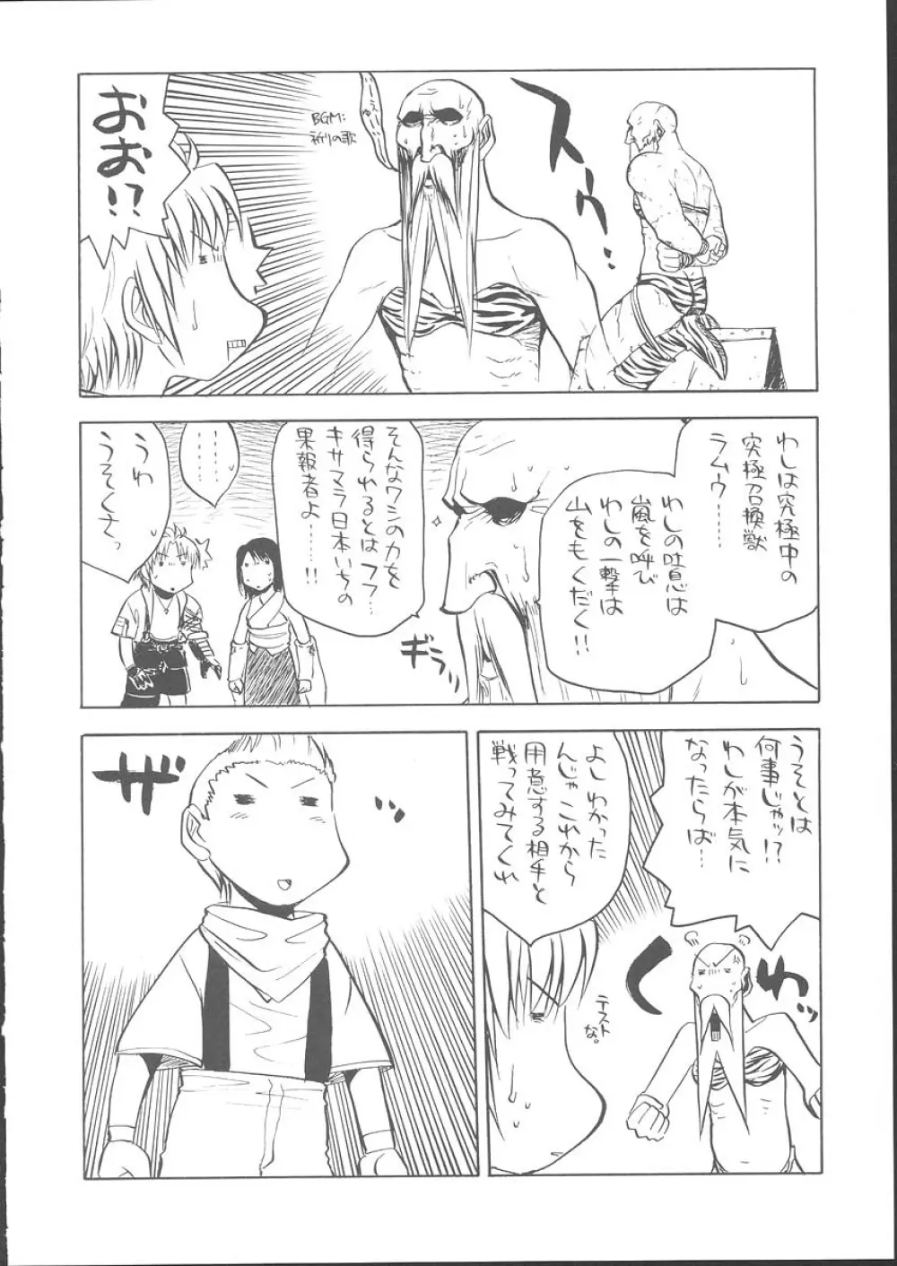 おさしみ牧場 - page41