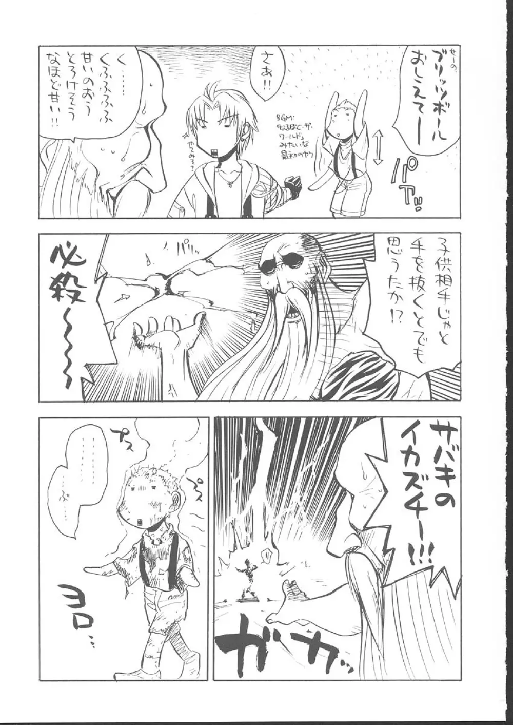 おさしみ牧場 - page42