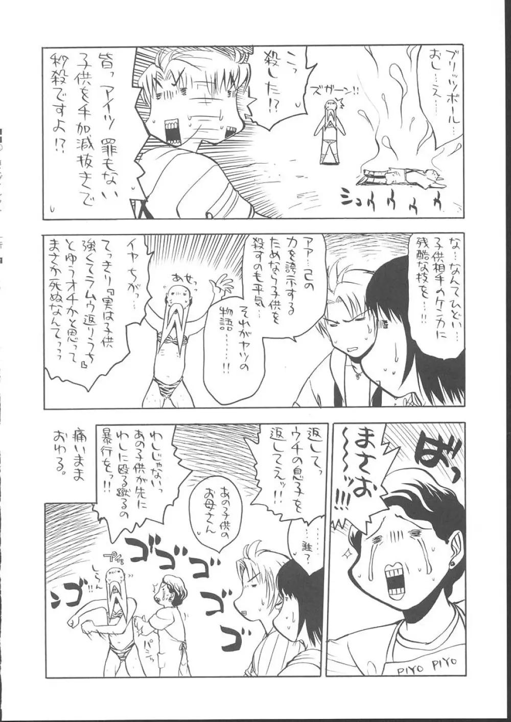 おさしみ牧場 - page43