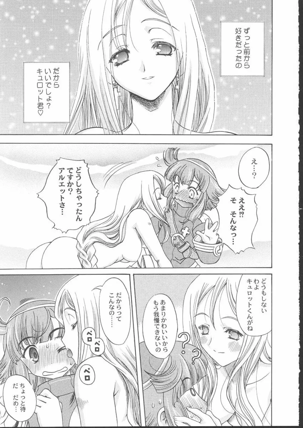 おさしみ牧場 - page48