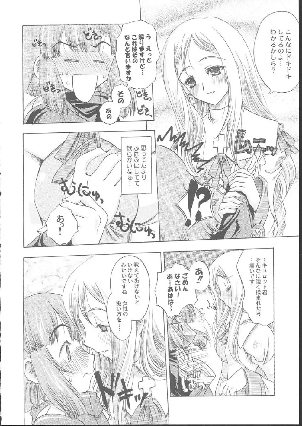おさしみ牧場 - page53