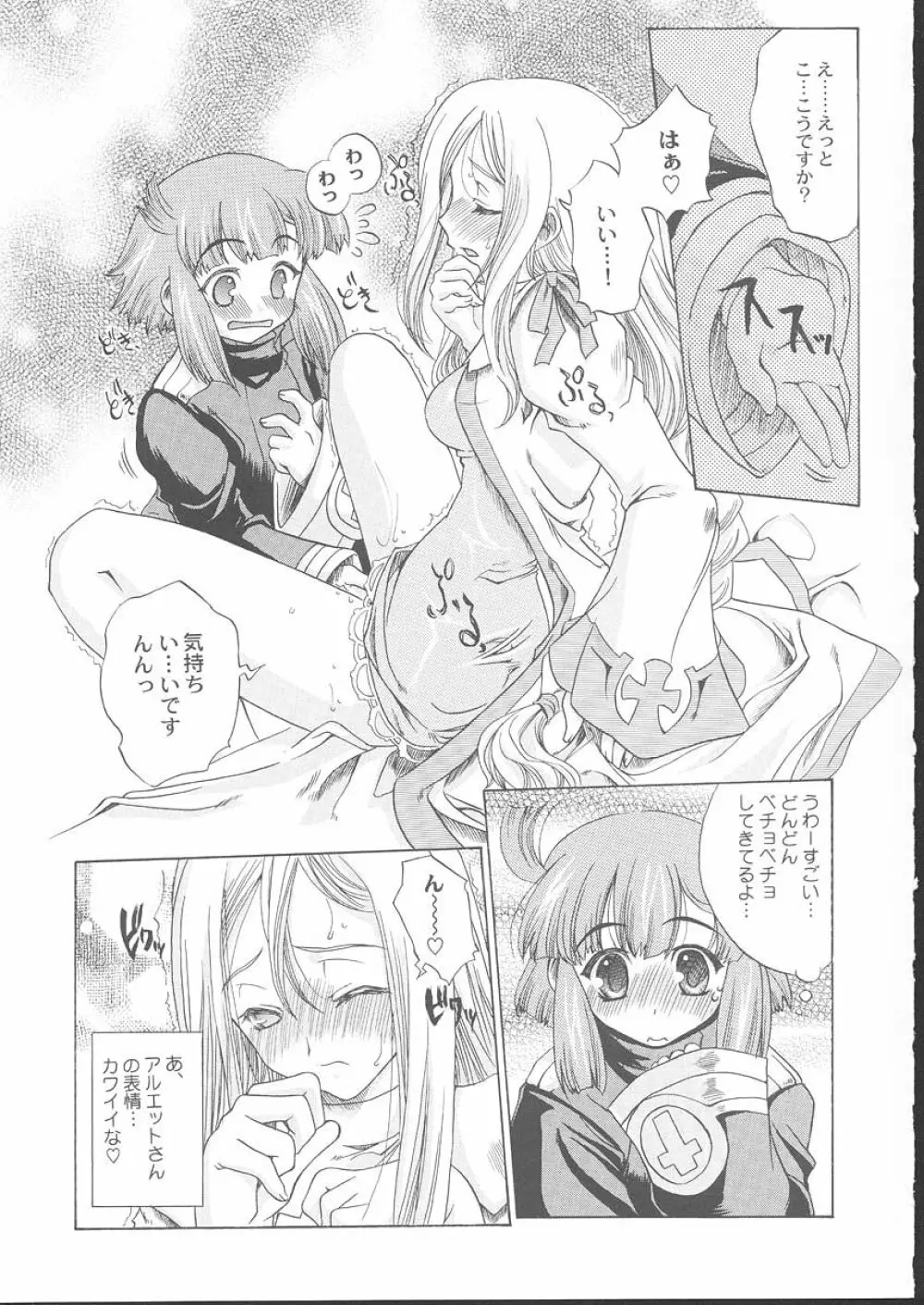 おさしみ牧場 - page58