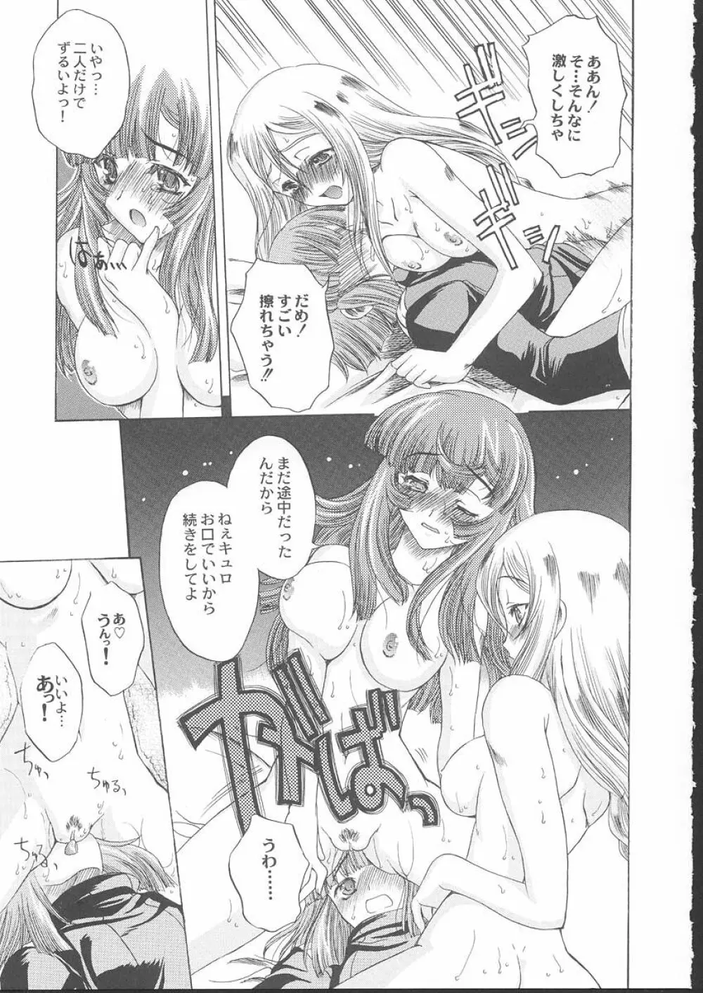 おさしみ牧場 - page72