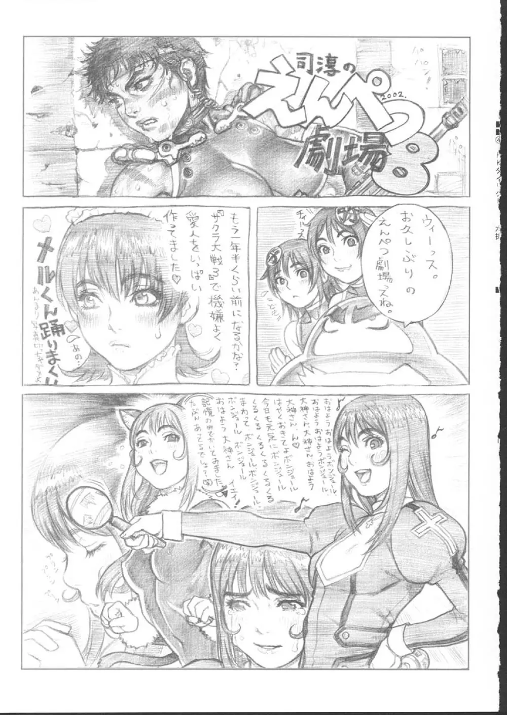 おさしみ牧場 - page76