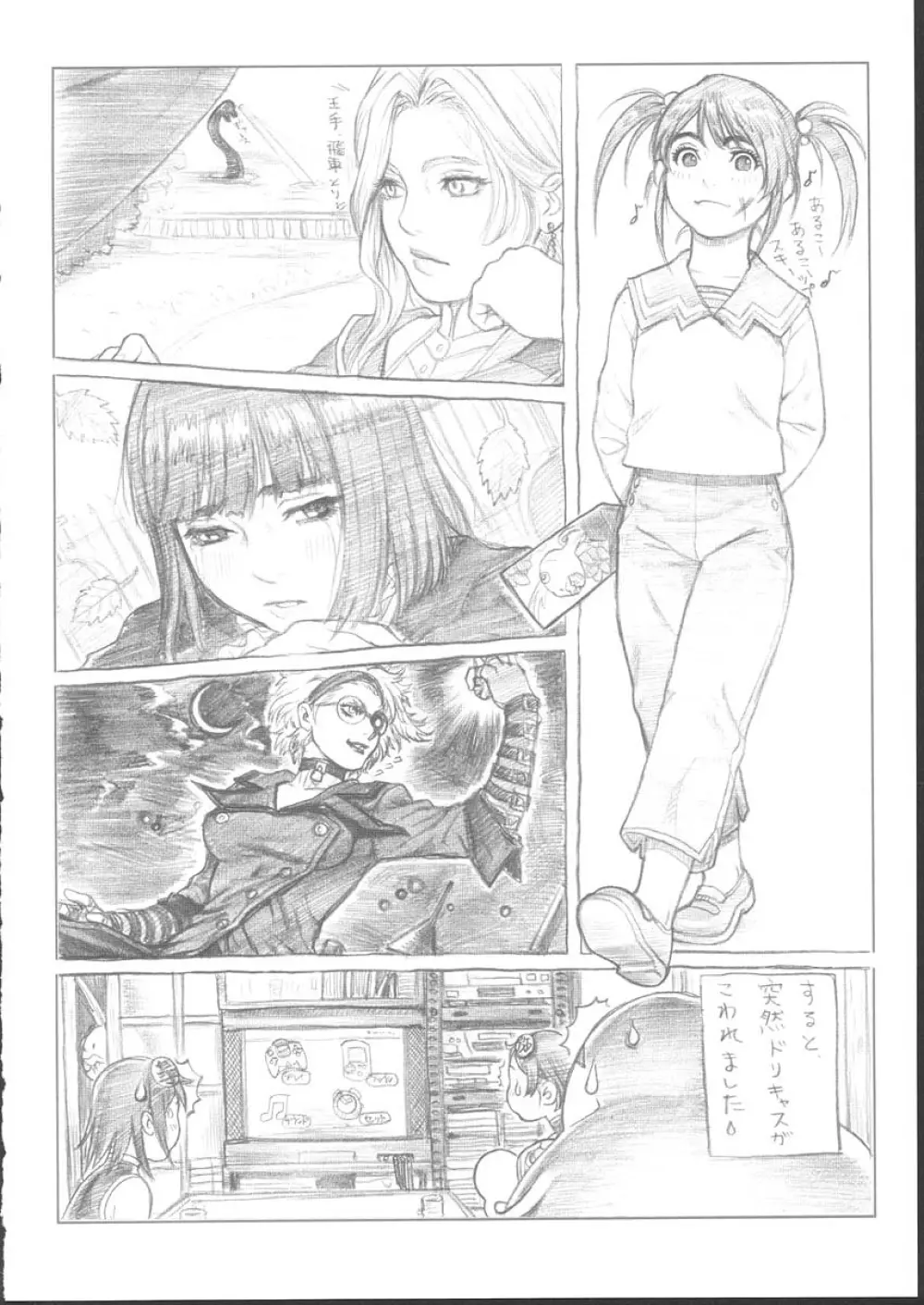 おさしみ牧場 - page77