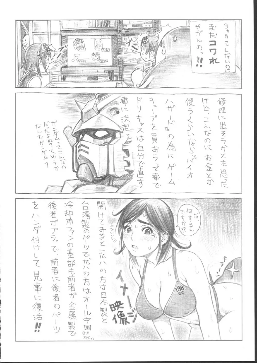おさしみ牧場 - page79