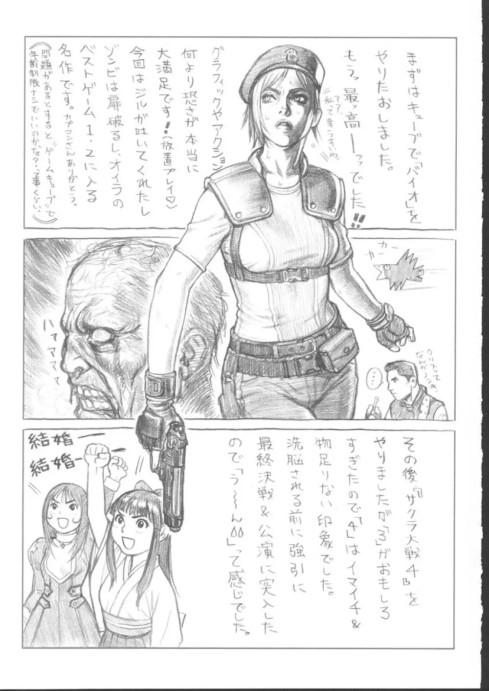おさしみ牧場 - page80