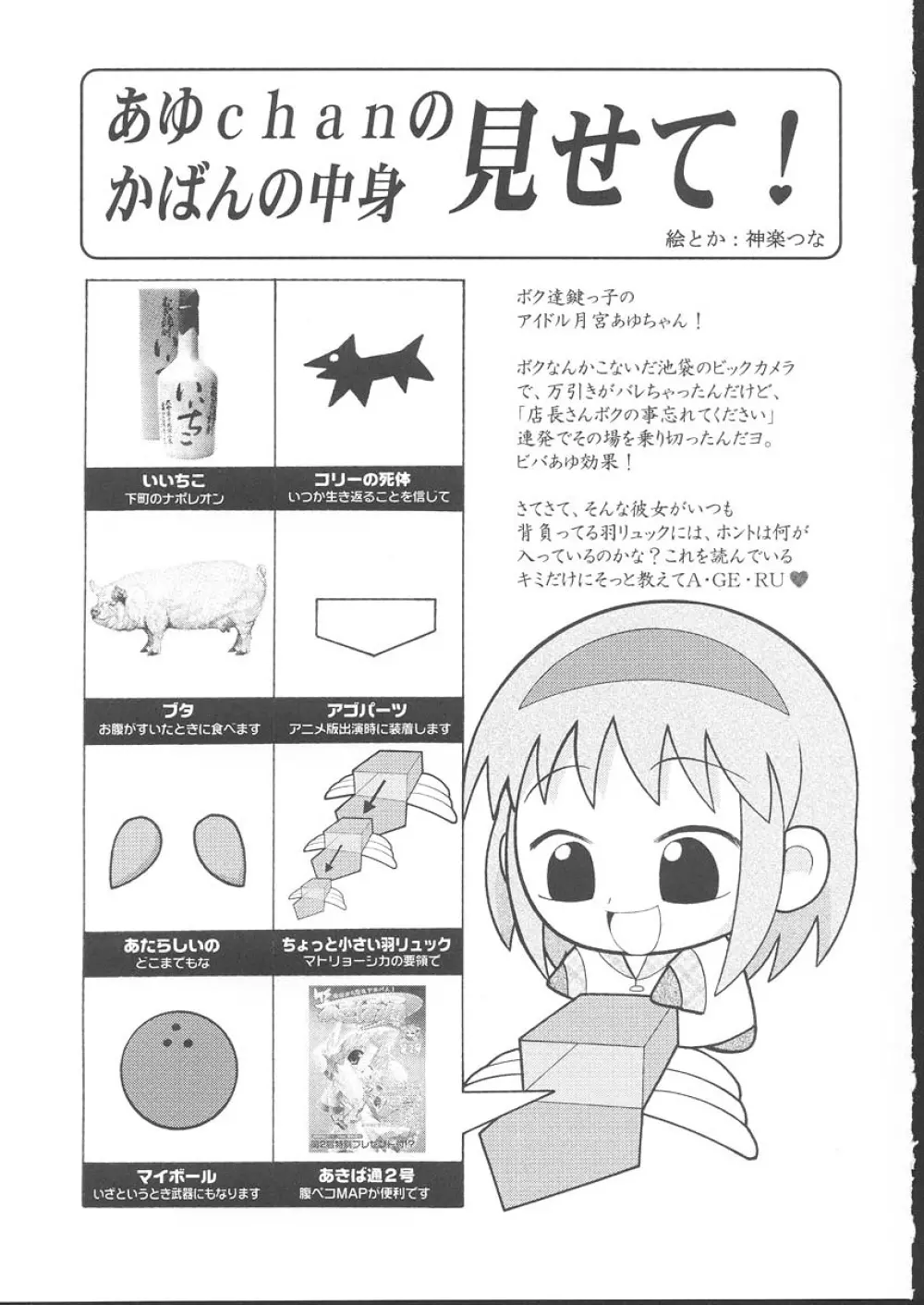 おさしみ牧場 - page82
