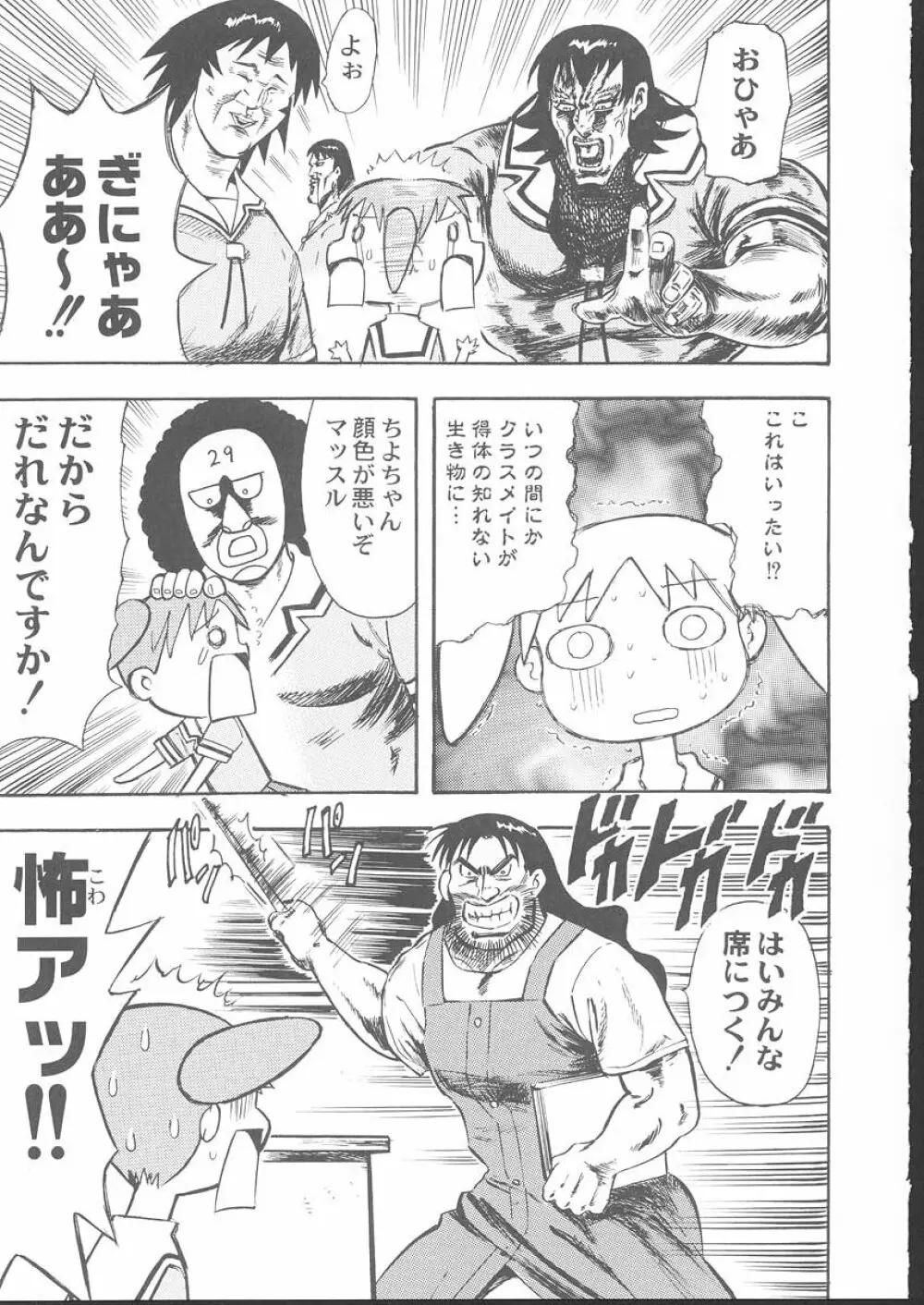 おさしみ牧場 - page88