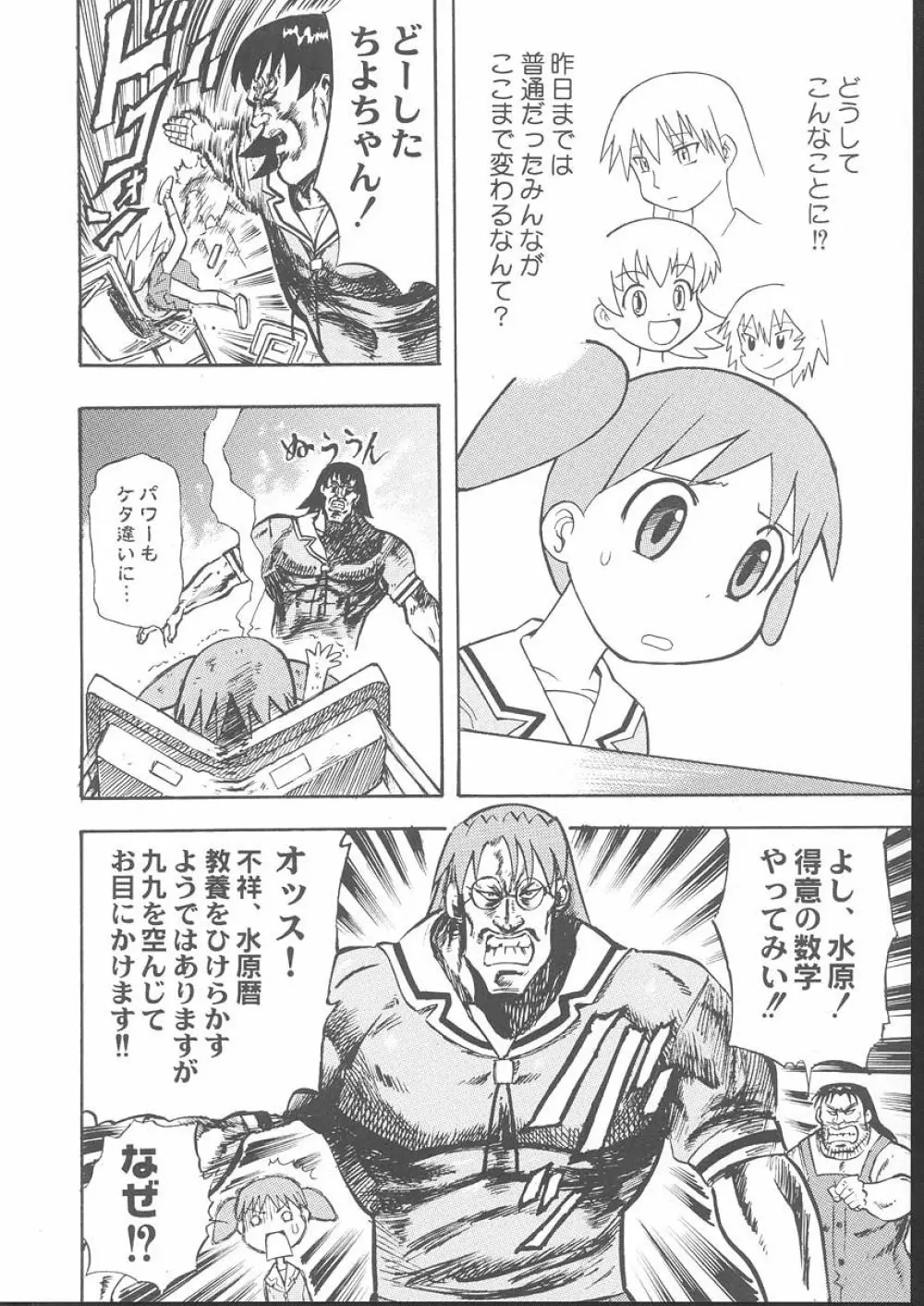 おさしみ牧場 - page89