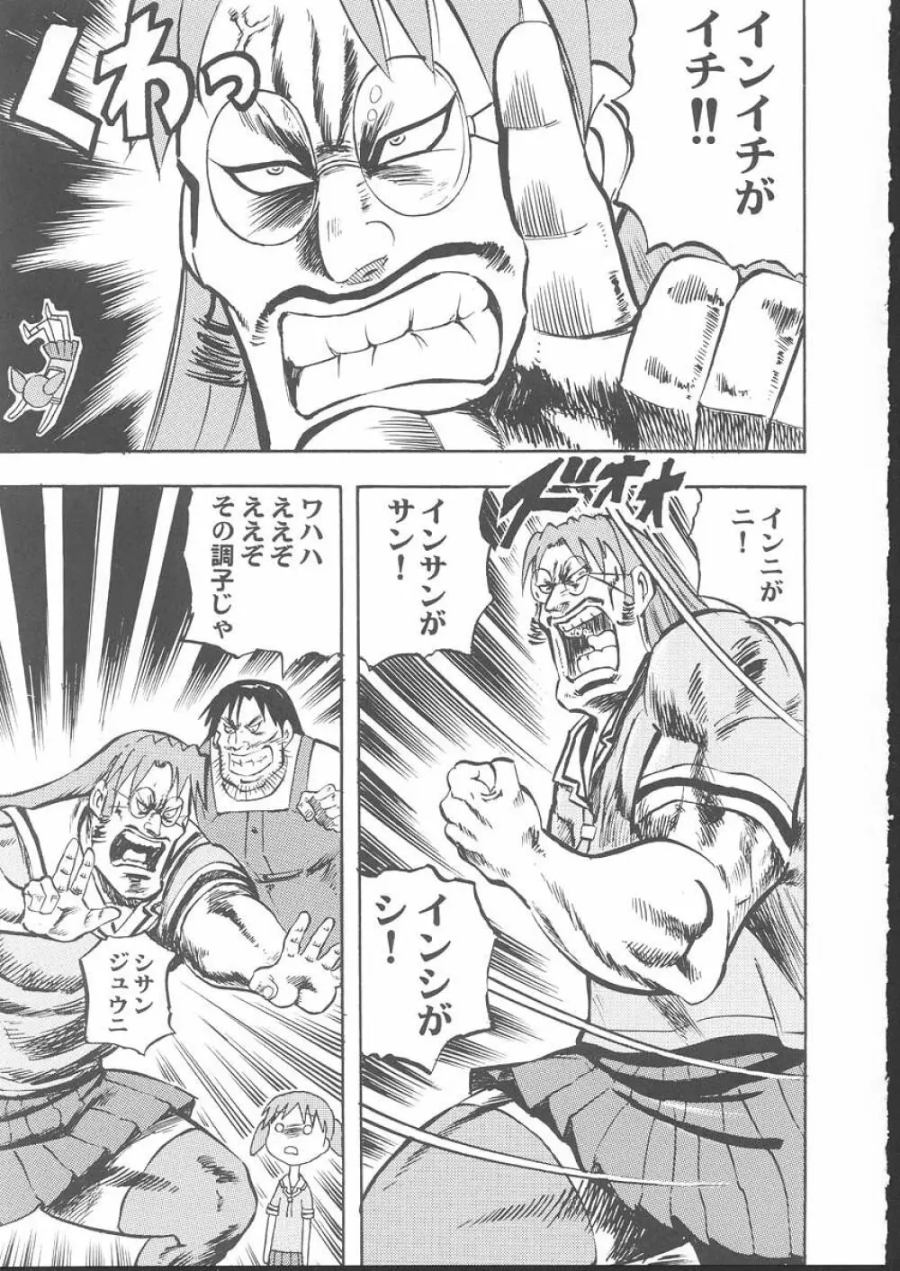 おさしみ牧場 - page90