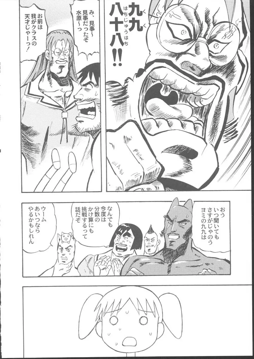 おさしみ牧場 - page91