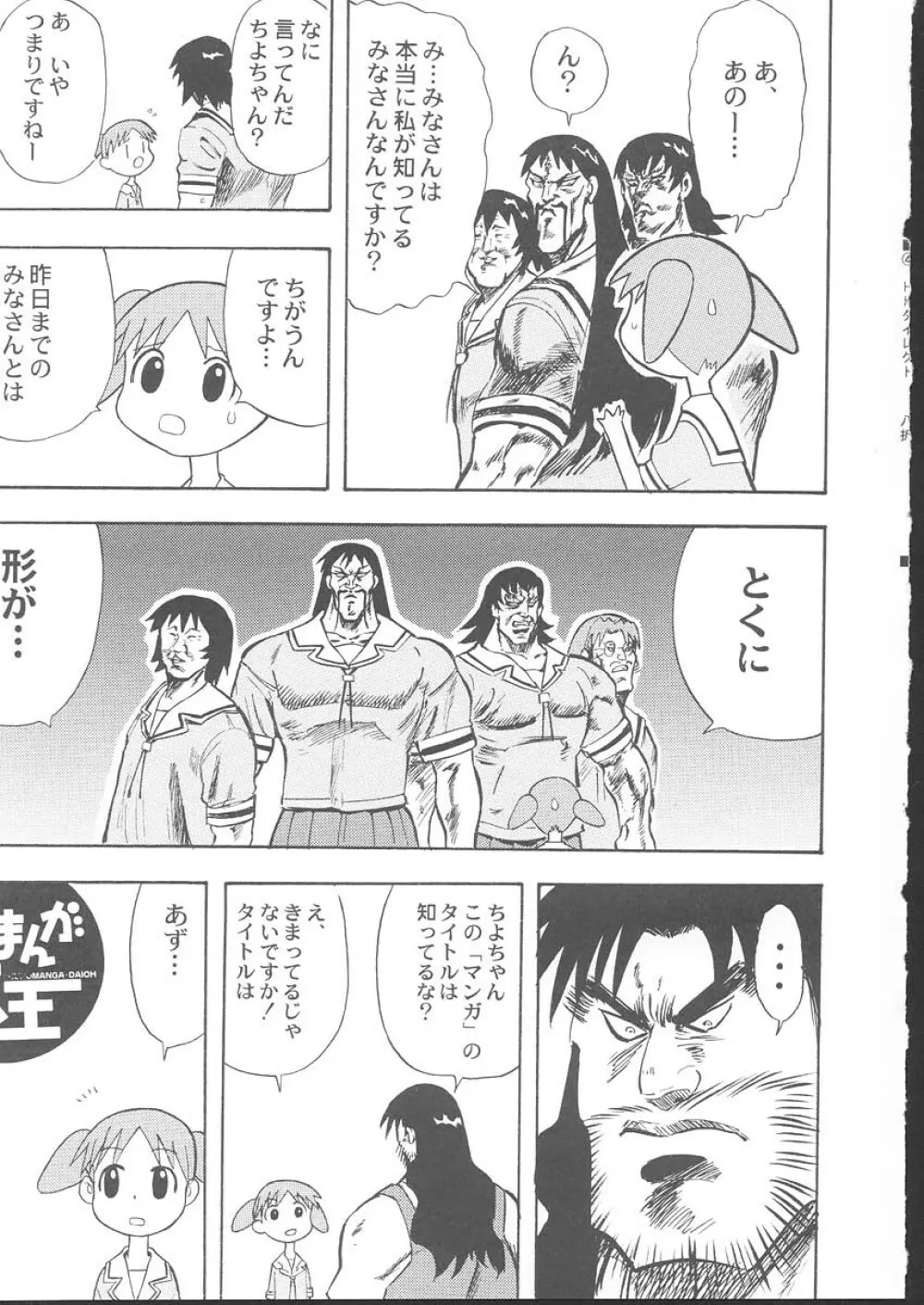 おさしみ牧場 - page92