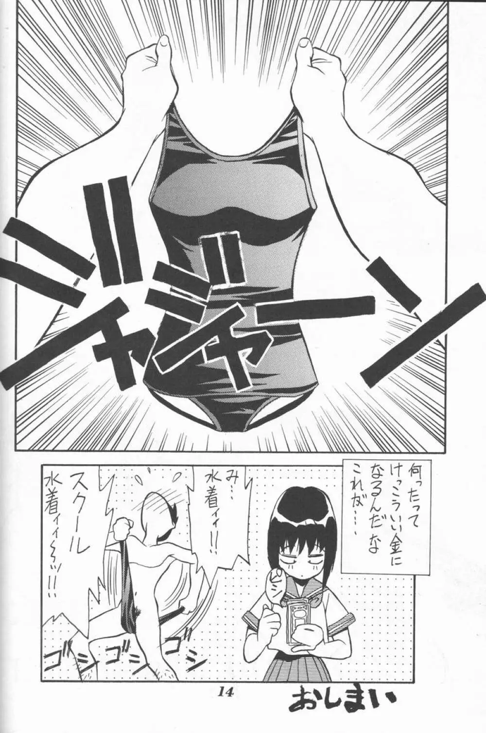 Blue Water Splash!! Vol.5 - page13
