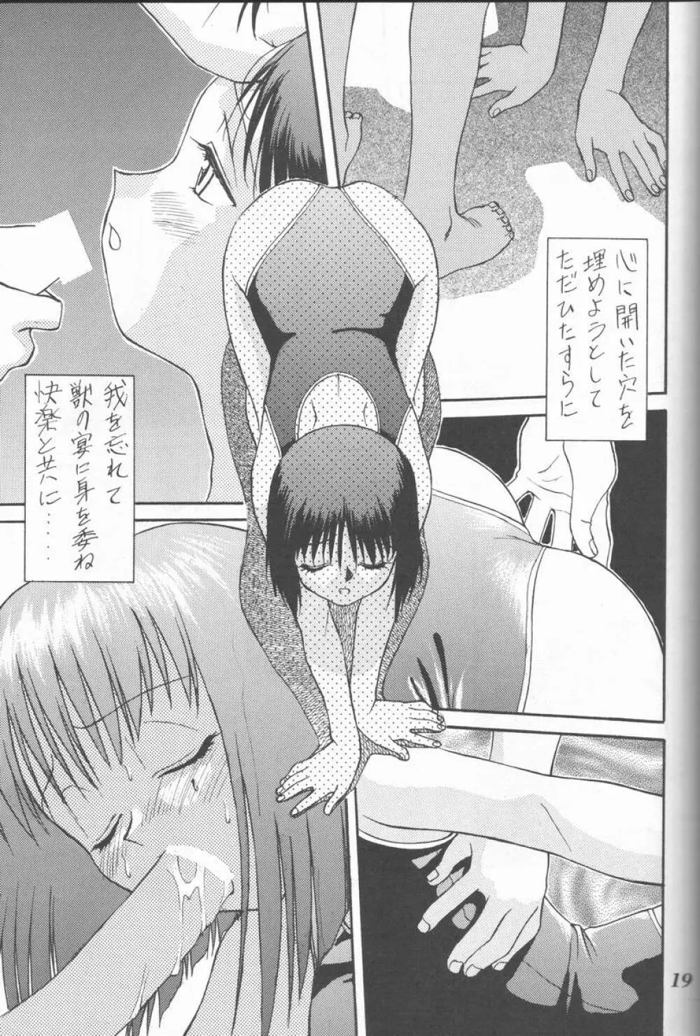 Blue Water Splash!! Vol.5 - page18
